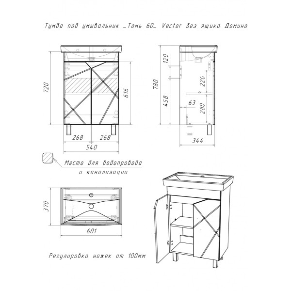 Тумба напольная Томь 60 Vector без ящика Домино (DV6602T)