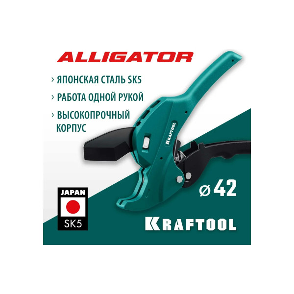 Труборез для металлопластиковых труб до 42 мм Alligator-42 (23406-42_z01)
