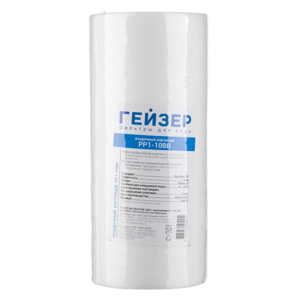 Картридж Гейзер PP 1 - 10BB (вспененный полипропилен, для холодной воды) (28073)