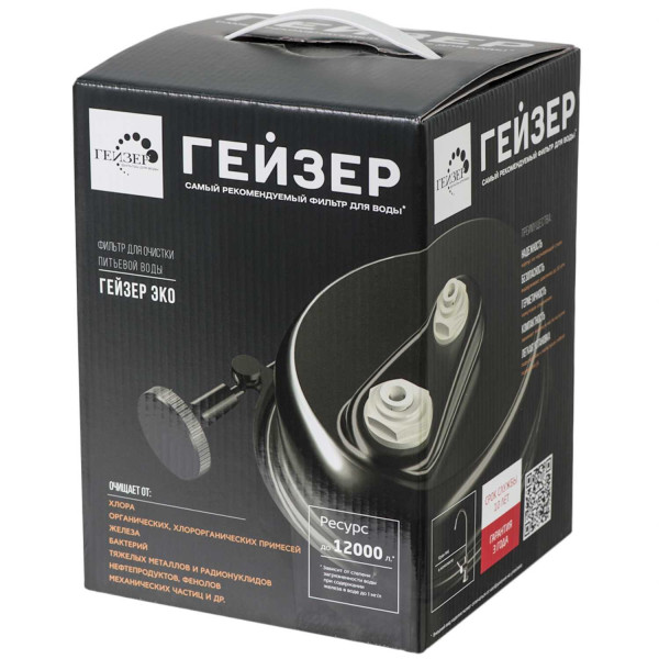 Фильтр под мойку Гейзер ЭКО с краном (компактный) (18053) Фильтр под мойку Гейзер ЭКО с краном (компактный) (18053)