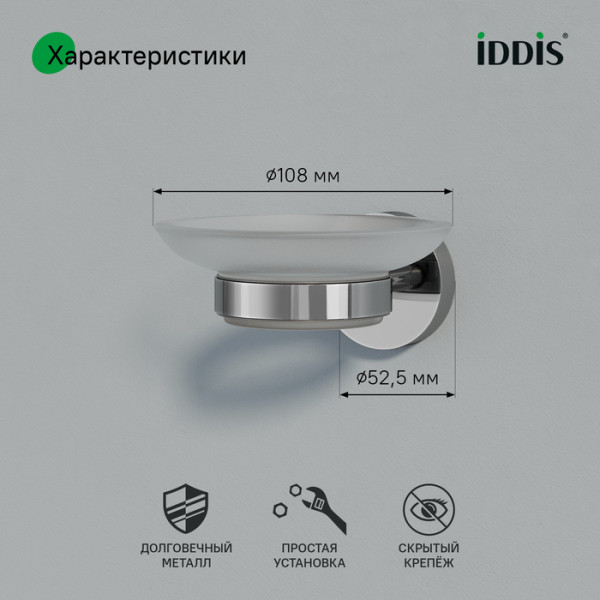 Мыльница глянцевый хром матовое стекло сплав металлов Sena Iddis (SENSSG0i42)
