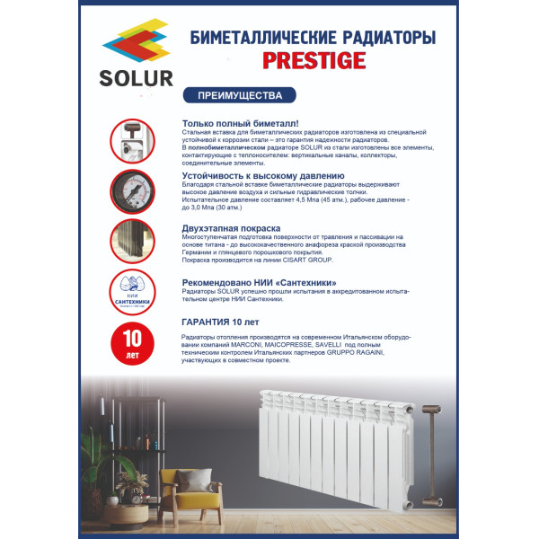 Радиатор биметаллический Solur Prestige В-500 04 секции белый (BMET04) Радиатор биметаллический Solur Prestige В-500 04 секции белый (BMET04)
