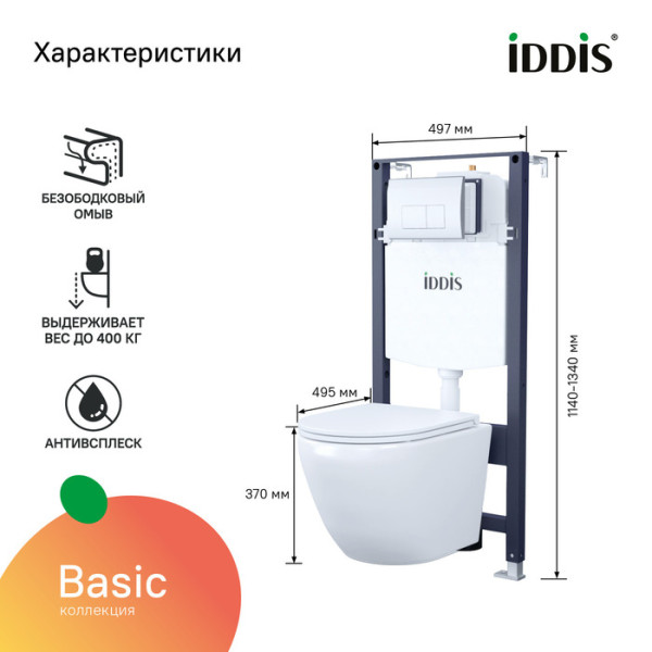 Комплект инсталляция с унитазом Iddis с клавишей смыва хром (BASBQ01i73)