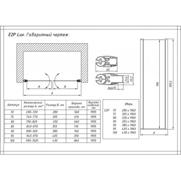 Душевая дверь Vegas Glass 80х190 E2P 80 07 01 стекло прозрачное