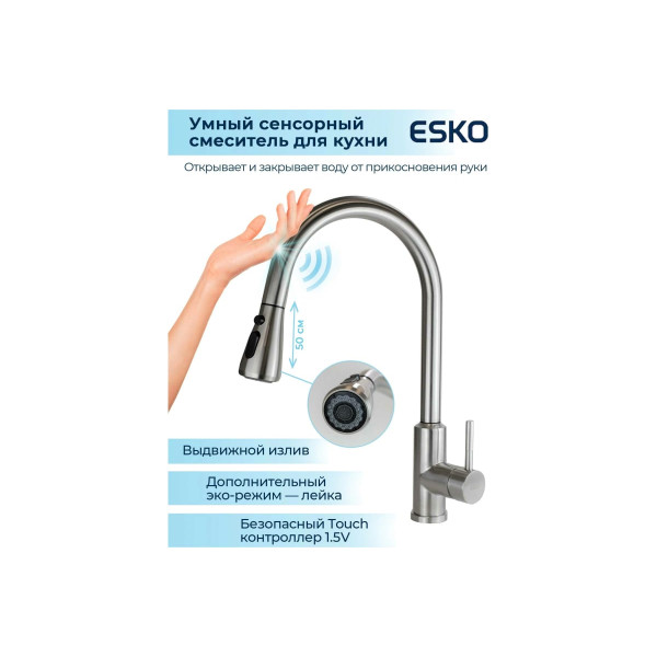 Смеситель для кухни Esko вытяжной излив хром (TSS 519)