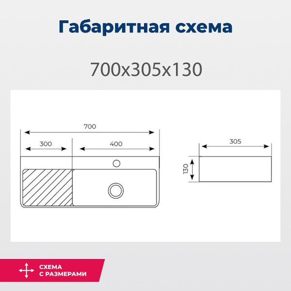 Раковина накладная Aquanet COMFORT-4 70х30,5х13 с отв.под смеситель белая (326054)