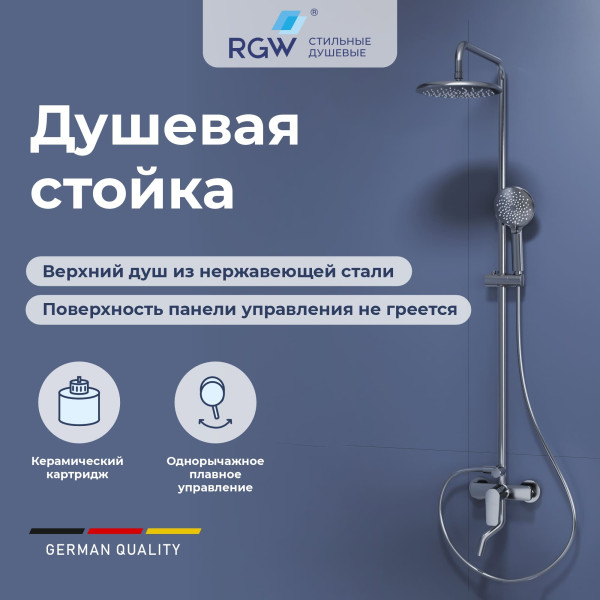 Душевая система RGW Shower Panels хром (59140125-01)