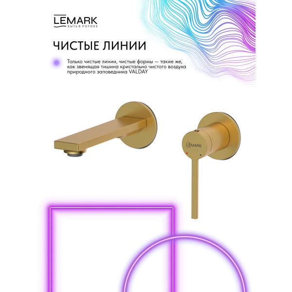 Смеситель для раковины Lemark Valday встраиваемый золотой (LMF-8133B-BRG)