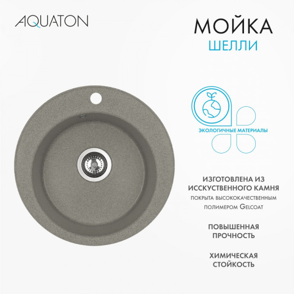 Мойка для кухни врезная Aquaton Шелли 500x500x213 серый шелк (1.A734.7.32S.S25.0) Мойка для кухни врезная Aquaton Шелли 500x500x213 серый шелк (1.A734.7.32S.S25.0)