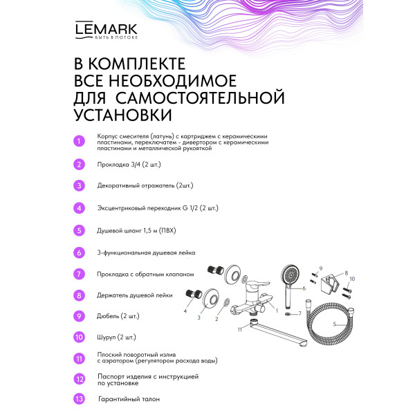 Смеситель для ванны и душа Lemark SIBERIA хром (LMF-7021B-C) Смеситель для ванны и душа Lemark SIBERIA хром (LMF-7021B-C)