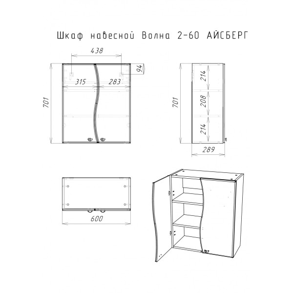Шкаф подвесной Волна 02-60 Айсберг (разобранный) Домино (DA1067HR) Шкаф подвесной Волна 02-60 Айсберг (разобранный) Домино (DA1067HR)