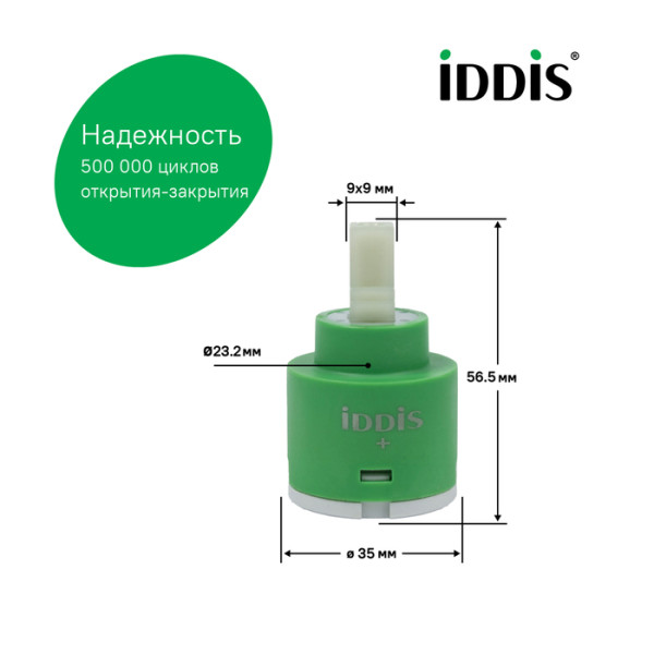Картридж Iddis Optima Home (999C35D6SMMR) Картридж Iddis Optima Home (999C35D6SMMR)