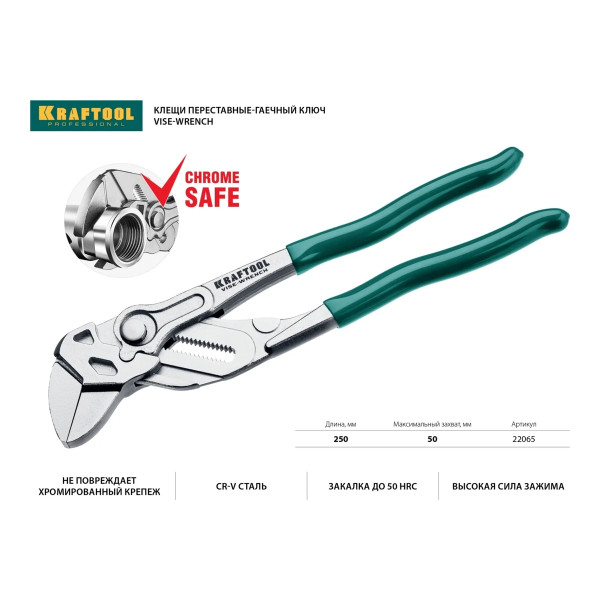 Клещи переставные-гаечный ключ Vise-Wrench 250 мм Kraftool (22065)