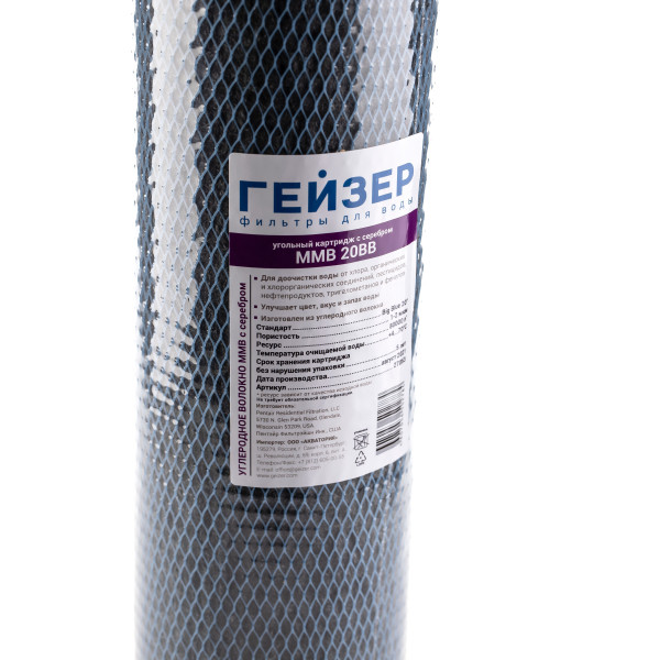 Картридж угольный Гейзер MMB - 20BB (с серебром) (27053)