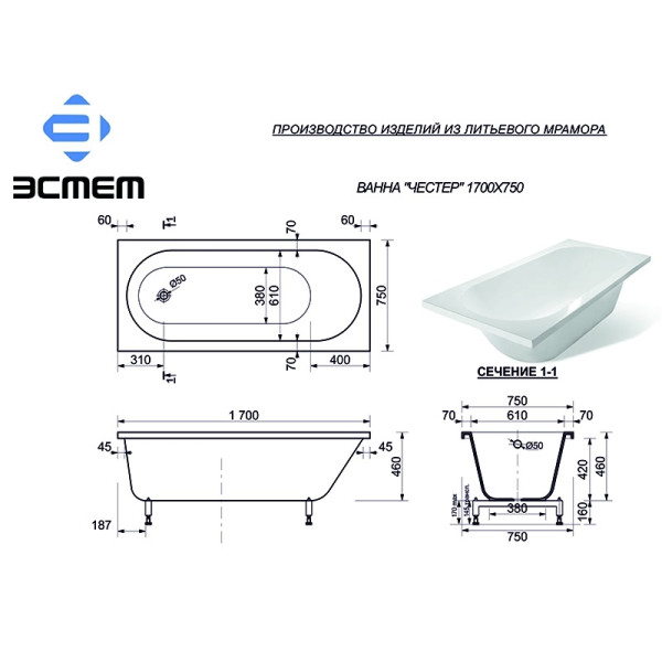 Ванна из литьевого мрамора Эстет Честер 170х75