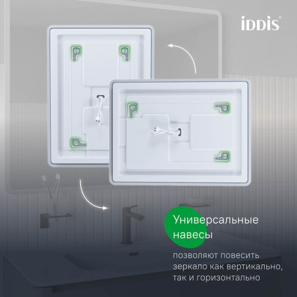 Зеркало с подсветкой 3 в 1 два навеса 80/60 см Uniq Iddis (UNI8060i98)