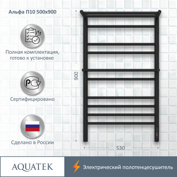 Полотенцесушитель электрический Aquatek Альфа 50х90 П10 черный муар R (AQ EL RRP1090BL) Полотенцесушитель электрический Aquatek Альфа 50х90 П10 черный муар R (AQ EL RRP1090BL)