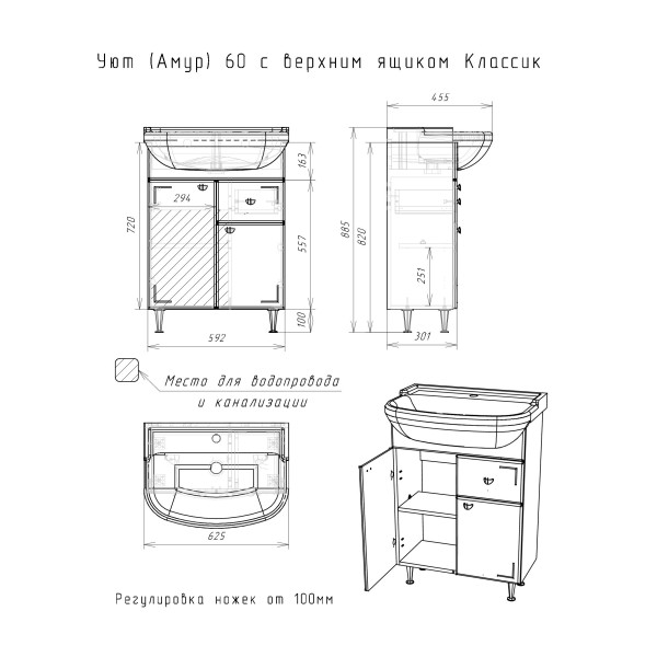 Тумба напольная Домино Уют 60 Классик (DA1024T)