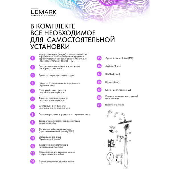 Душевая система Lemark Beluga встраиваемый хром (LMF-8065B-BN)