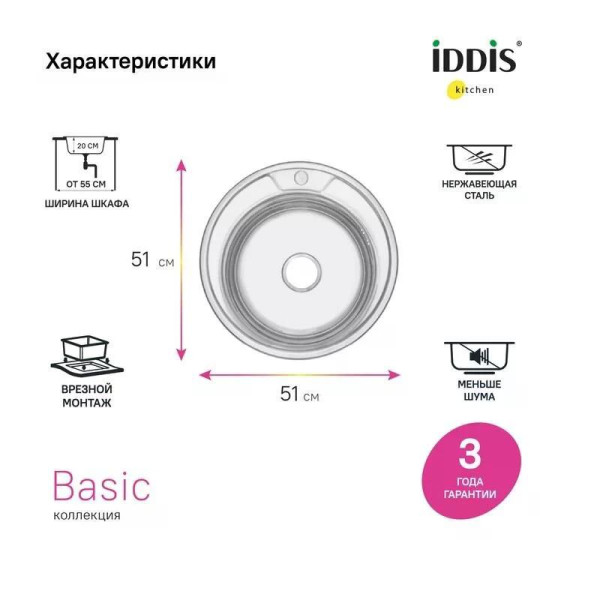 Мойка кухонная Iddis Basic 510 cталь полированная (BAS51P1i77) Мойка кухонная Iddis Basic 510 cталь полированная (BAS51P1i77)