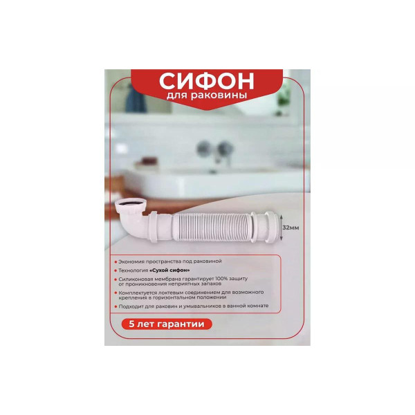 Сифон 32x1 1/4" "Senzo" без выпуска соединение PUSH-FIT Wirquin (30719168)