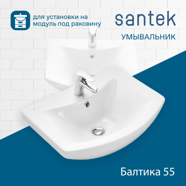 Раковина мебельная Santek Балтика 550x430x185 белая (1WH501702) Раковина мебельная Santek Балтика 550x430x185 белая (1WH501702)