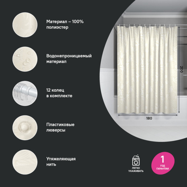 Шторка для ванн текстильная Iddis Base 180x200 бежевая (BD04P18i11)