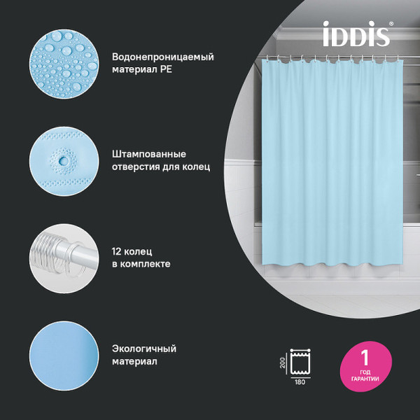 Шторка для ванн текстильная Iddis Promo 180x200 голубая (P07PE18i11)