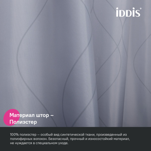 Шторка для ванн текстильная Iddis Base 240x200 серая (BD03P24i11)