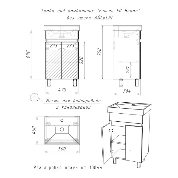 Тумба напольная Домино Енисей 50 норма (DA1620T)