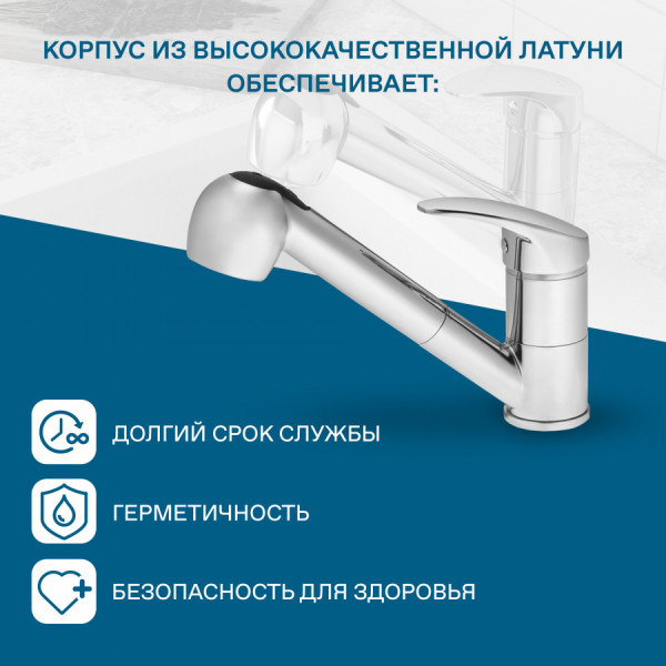 Смеситель для кухни Santek Мавис с выдвижным изливом хром (WH5A42011C001)