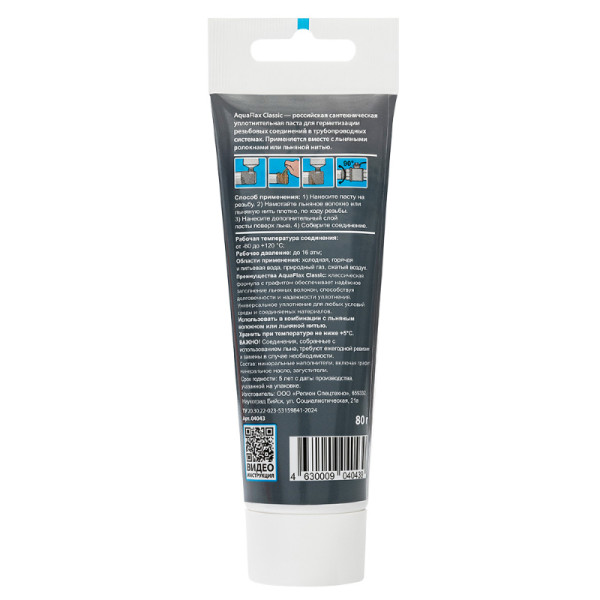 Паста для льна минеральная Aquaflax Classic на основе графита, тюбик 80 гр. Сантехмастергель (4630009040439)