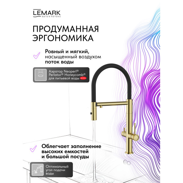 Смеситель для кухни Lemark ZENITH золотой (LMF-1676S-BRGN)