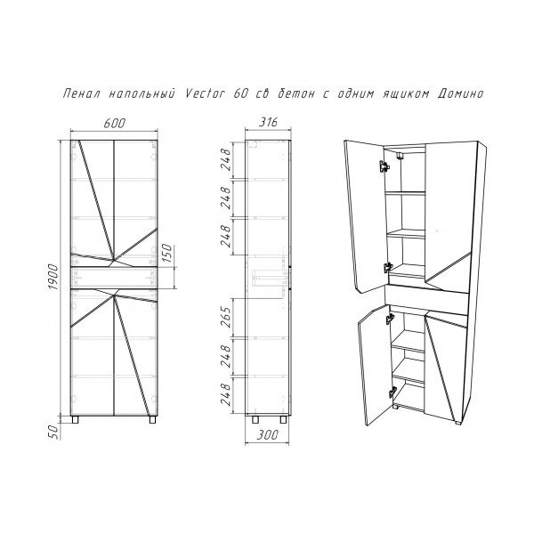 Пенал напольный Vector 60 светлый бетон с одним ящиком Домино (DV6611P)