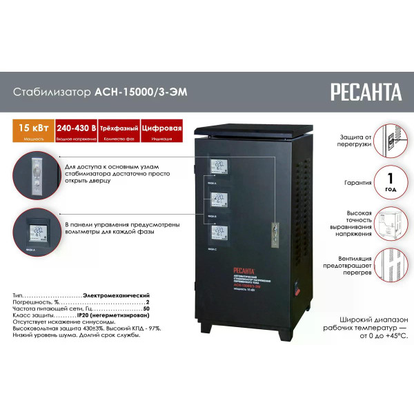 Стабилизатор напряжения трехфазный Ресанта АСН-15000/3 (63/4/5)
