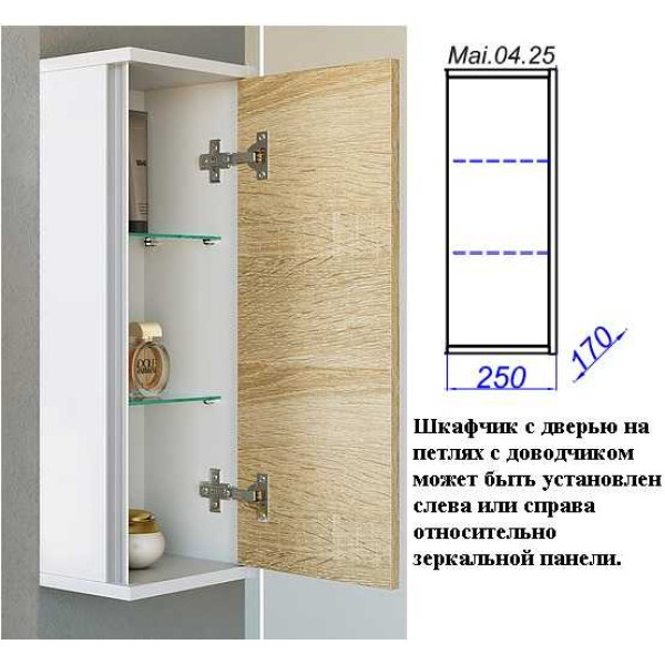 Шкафчик подвесной Aqwella Майами 250х170х650 дуб сонома/белый глянец (Mai.04.25) Шкафчик подвесной Aqwella Майами 250х170х650 дуб сонома/белый глянец (Mai.04.25)