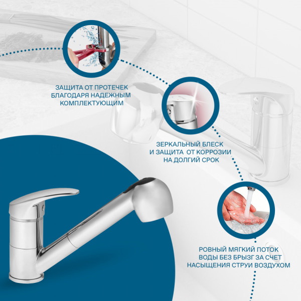 Смеситель для кухни Santek Мавис с выдвижным изливом хром (WH5A42011C001)