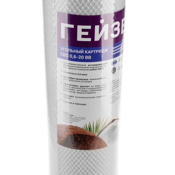 Картридж угольный Гейзер CBC 0.6 - 20BB (27019) Картридж угольный Гейзер CBC 0.6 - 20BB (27019)
