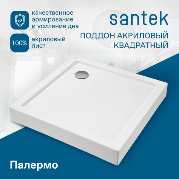 Душевой поддон Santek Палермо 80x80x135 (1WH302475)