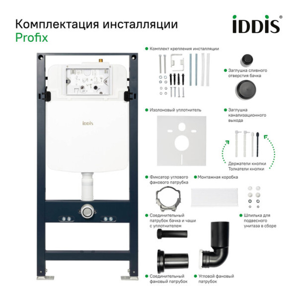 Комплект инсталляция с унитазом Iddis с клавишей смыва хром (BASB010i73)
