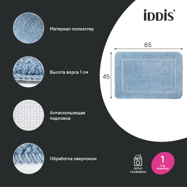 Коврик для ванной комнаты 65х45 микрофибра голубой Iddis (PSQS04Mi12)
