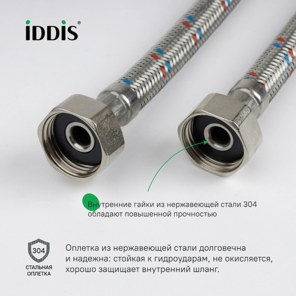 Подводка гибкая для воды ВН 1/2" 30 см оплётка из нерж. стали Iddis Optima Home (926BBS03ZP) Подводка гибкая для воды ВН 1/2" 30 см оплётка из нерж. стали Iddis Optima Home (926BBS03ZP)