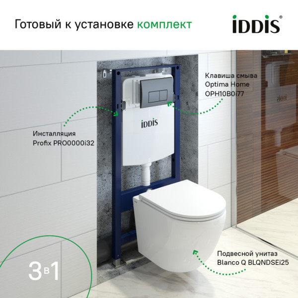 Комплект инсталляция с унитазом Iddis с клавишей смыва черная матовая (BASBQ02i73)