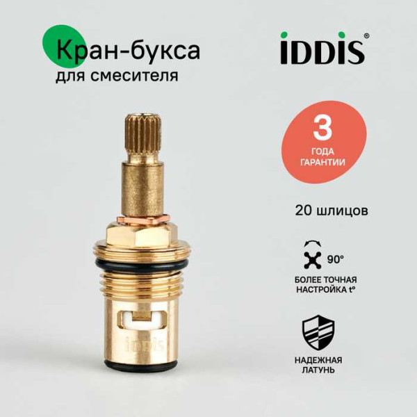 Кран-букса Iddis Optima Home M21 (998CR532SM)