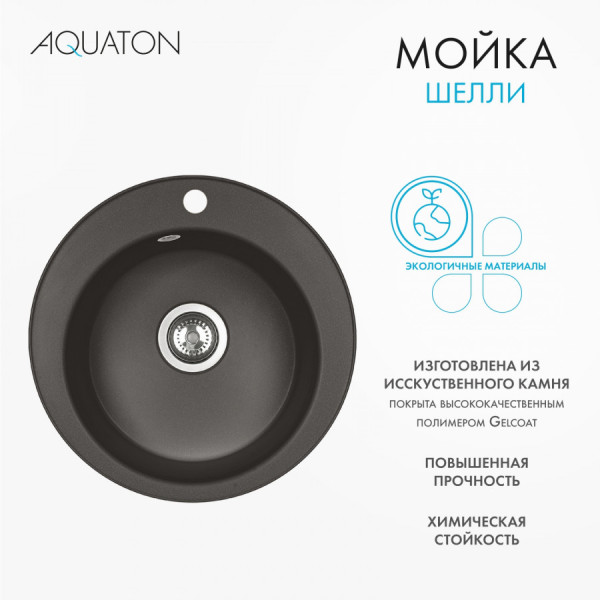Мойка для кухни врезная Aquaton Шелли 500x500x213 кофе (1.A734.7.32S.S28.0) Мойка для кухни врезная Aquaton Шелли 500x500x213 кофе (1.A734.7.32S.S28.0)