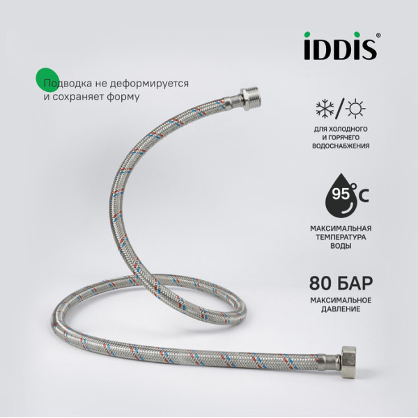 Подводка гибкая для воды ВН 1/2" 80 см оплётка из нерж. Стали Iddis Optima Home (926BBS08ZP) Подводка гибкая для воды ВН 1/2" 80 см оплётка из нерж. Стали Iddis Optima Home (926BBS08ZP)