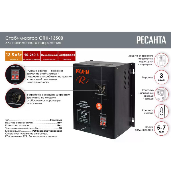 Стабилизатор напряжения Ресанта СПН-13500 (63/6/28)