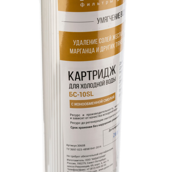 Картридж для умягчения жесткой воды Гейзер БС - 10SL (для холодной воды) (30608) Картридж для умягчения жесткой воды Гейзер БС - 10SL (для холодной воды) (30608)