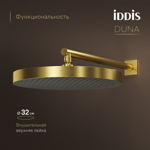 Душевая система Iddis Duna с тропическим и ручным душем с термостатом матовое золото (DUNMG0Ti67)