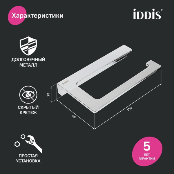 Держатель для туалетной бумаги без крышки сплав металлов Slide хром Iddis (SLISC00i43)